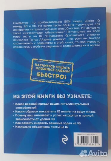 Мегамозг Тесты Айзенка