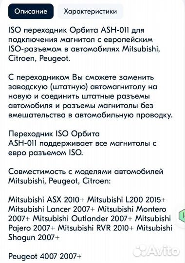 Переходник на магнитолу