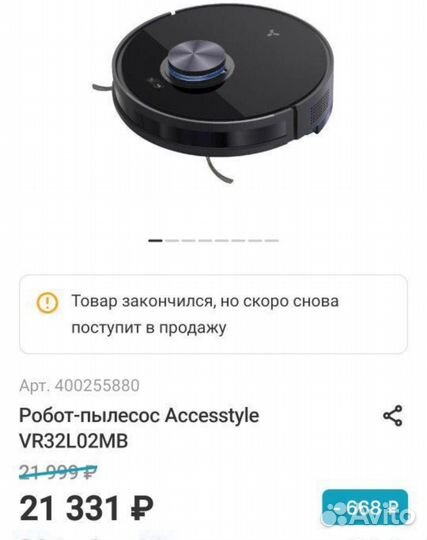 Моющий робот пылесос Accesstyle VR32L02MB