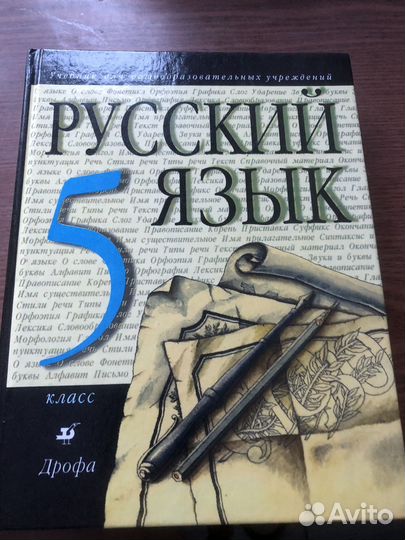 Учебник русский язык 5 класс