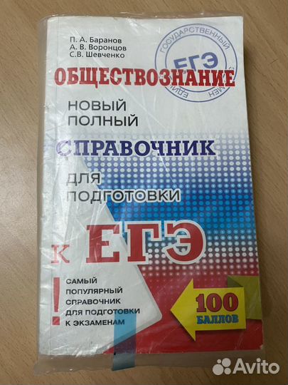 Справочник для подготовки к егэ