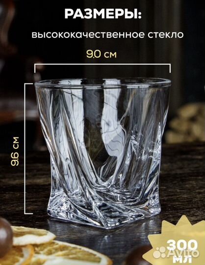 Набор стаканов для виски