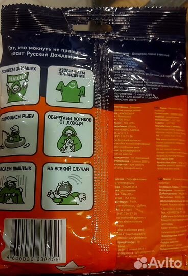 Продам дождевики