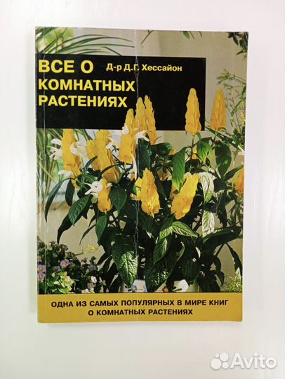 Книги про цветы