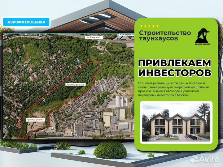 Строительство таунхаусов под залог земли