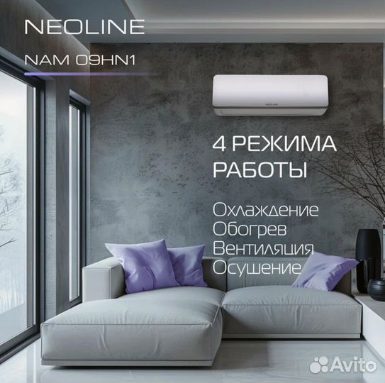 Сплит система neoline airfresh NAM 09HN1 до 25 кв