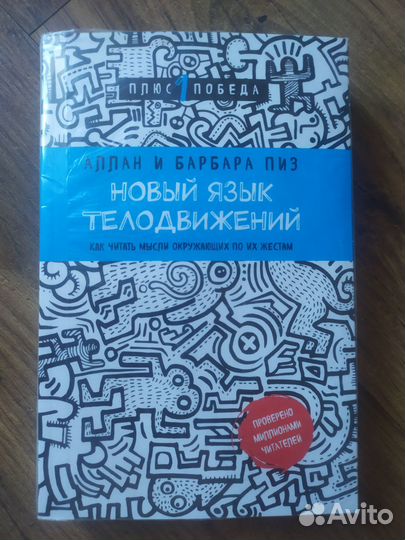 Новый язык телодвижений