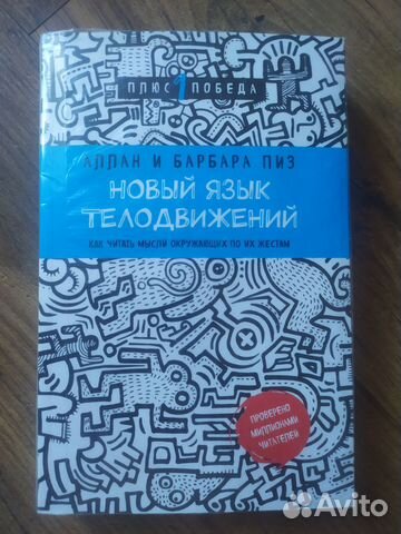 Новый язык телодвижений