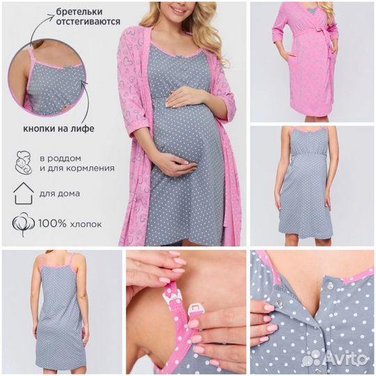 Комплект халат и сорочка для беременных и кормящих