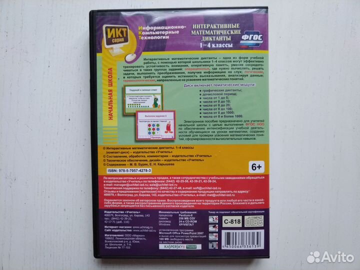Математические диктанты 1-4 кл Интерактивные CD