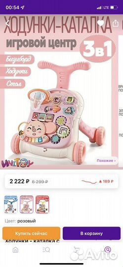 Ходунки каталка детские