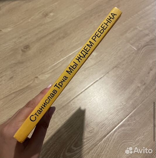 Мы ждем ребенка