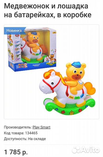 Игрушка музыкальная