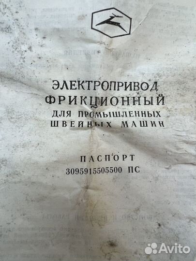 Электропривод фрикционный для швейных машин