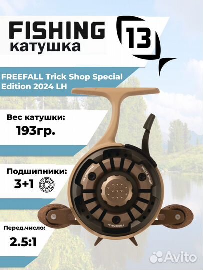 Катушка 13 fishing Freefall Trick Shop Special Edi