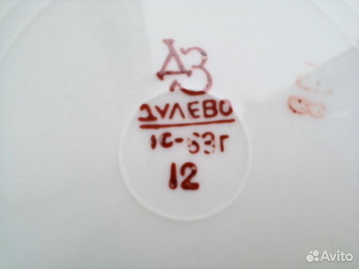 Блюдо Дулево фарфор доставка Авито