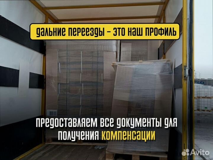Переезд межгород быстрая подача от 200кг