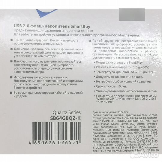 USB накопитель SMART Buy 64GB Quartz series Black (SB64gbqz-K)