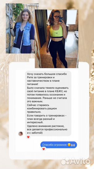 Тренер Воронеж похудение