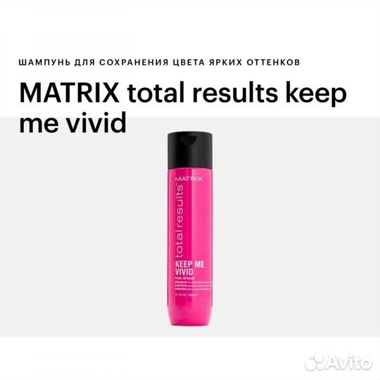 Шампунь для сохранения цвета