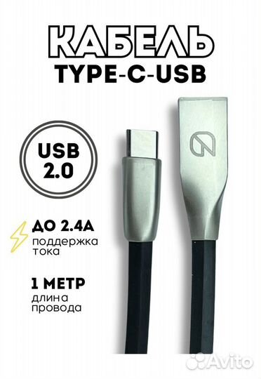 Кабель для зарядного устройства type-C-USB
