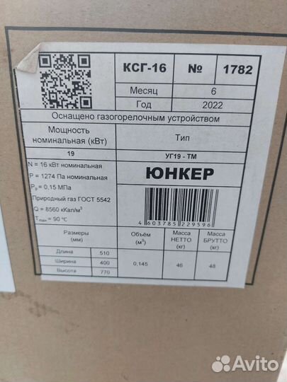 Газовый котел Юнкер ксг16