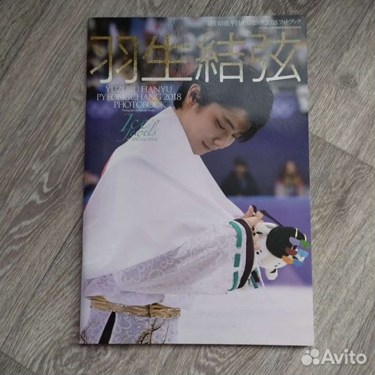 Юзуру Ханю Pyeongchang Olympics 2018 Photo Book
