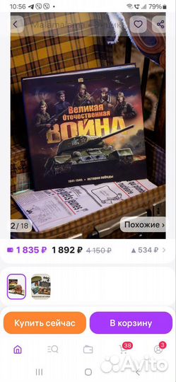 Книга Великая отечественная война