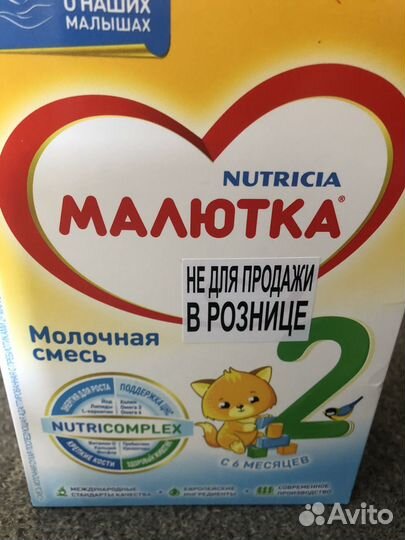 Детская смесь малютка 2