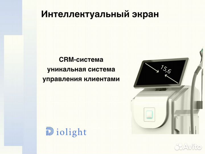 Диодный лазер Дио'Лайт Ultra'One 1800, рассрочка