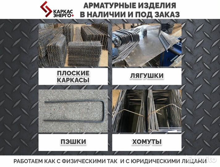 Арматурные каркасы