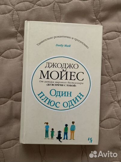 Книга Джоджо Мойес