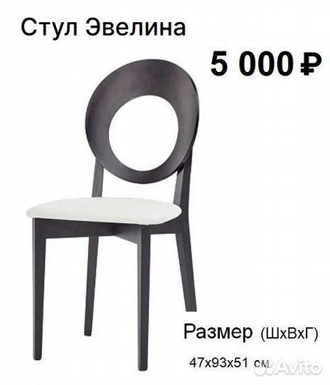 Стул эвелина