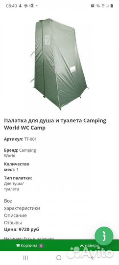 Палатка душ туалет
