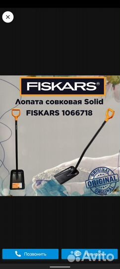 Лапата для снега