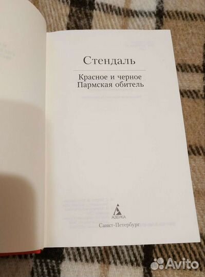 Малая библиотека шедевров Стендаль