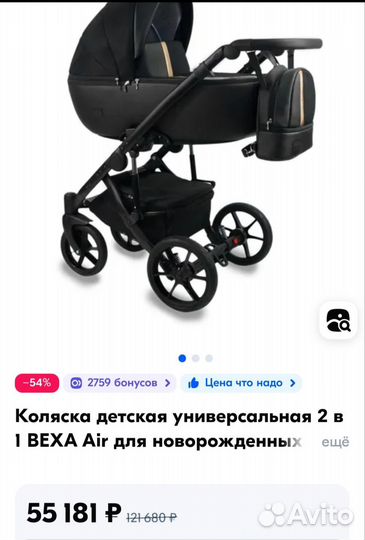 Детская коляска Bexa Air