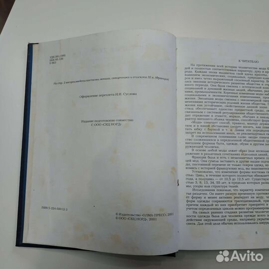 Книга История костюма составлена Наталией Будур