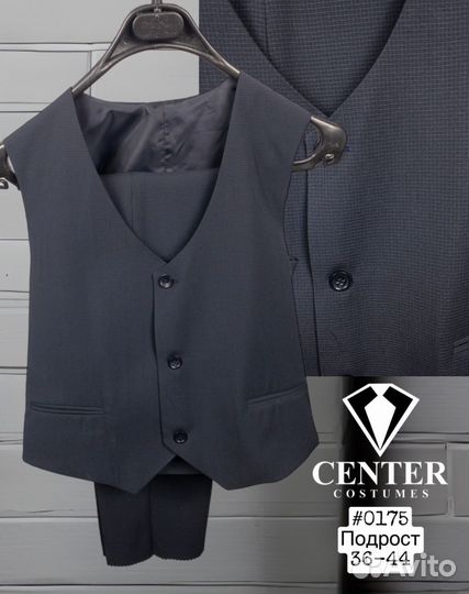 Школьная форма для мальчика