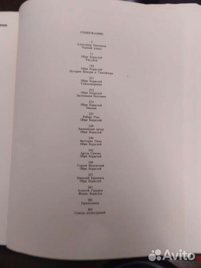 Книга. О. Бердслей. Рисунки. Проза. Стихи