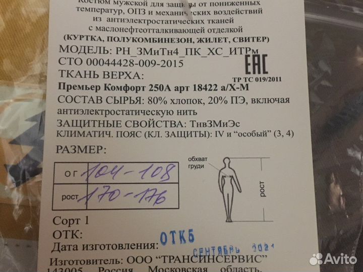 Спецодежда