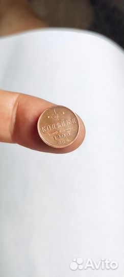 1/2 копейки Николай 2