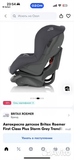 Автокресло britax romer 0+