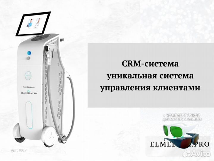 Лазерный аппарат Макс Плюс 2000bp 2025 рассрочка