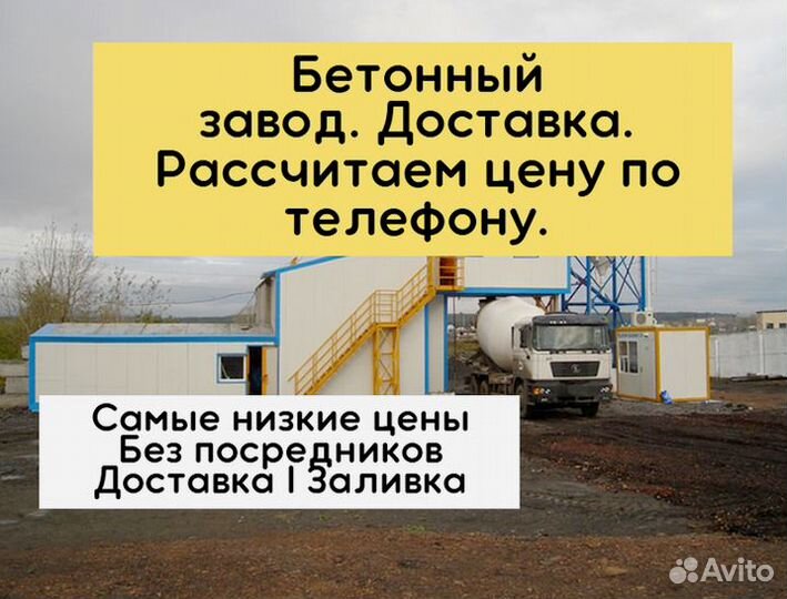 Бетон