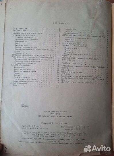 Начальный курс игры на баяне