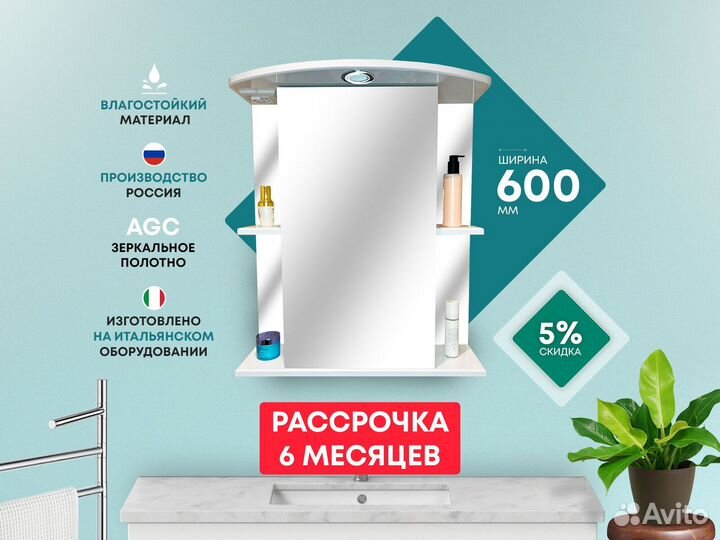 Зеркало-шкаф в ванную