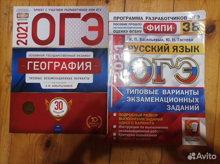 Фипи огэ 2021 Русский и География