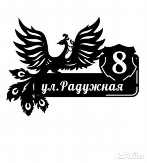 Табличка на дом с адресом