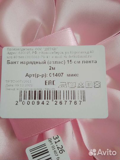 Бант на выписку
